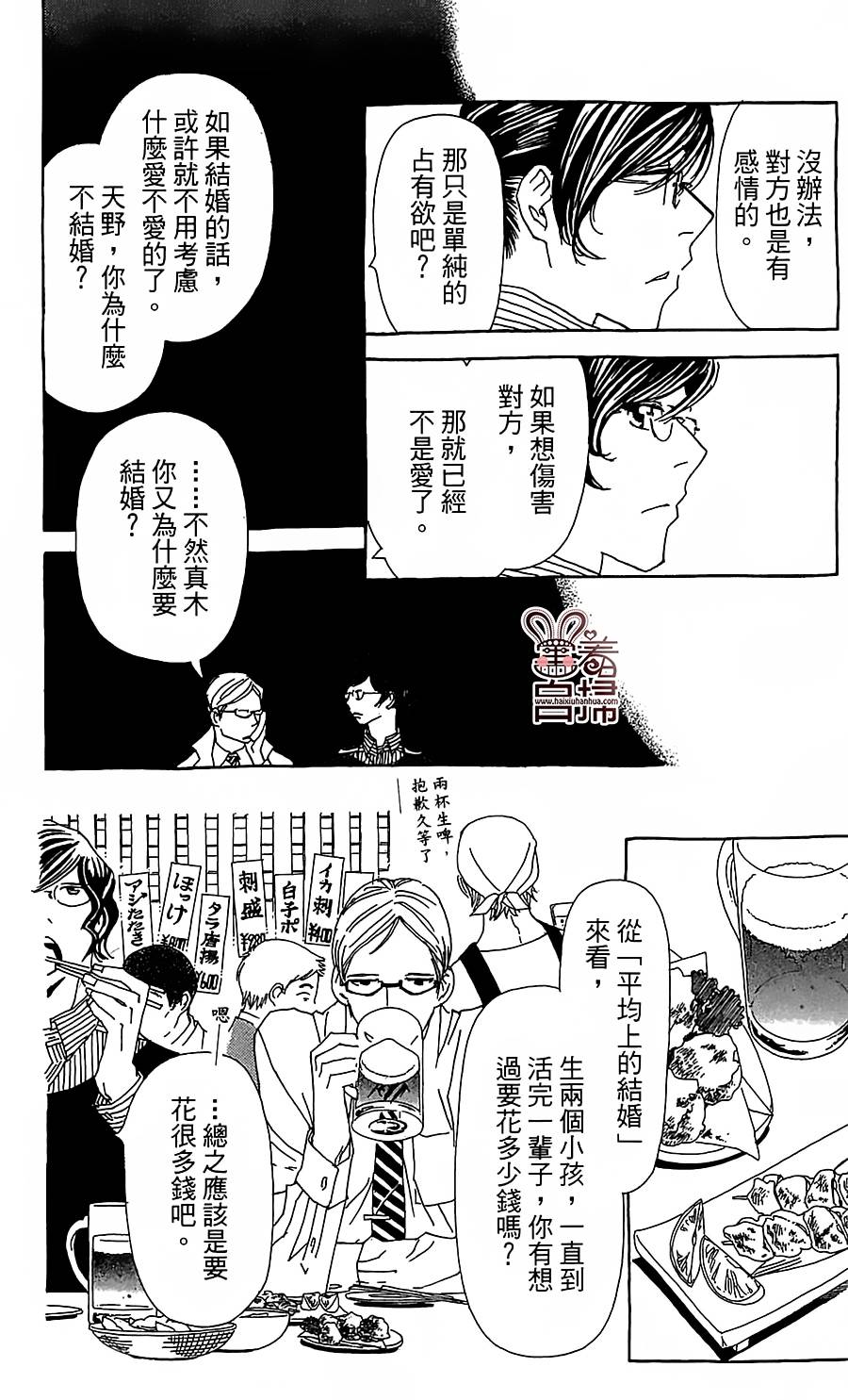 姐姐的婚事韩漫全集-第30话无删减无遮挡章节图片 