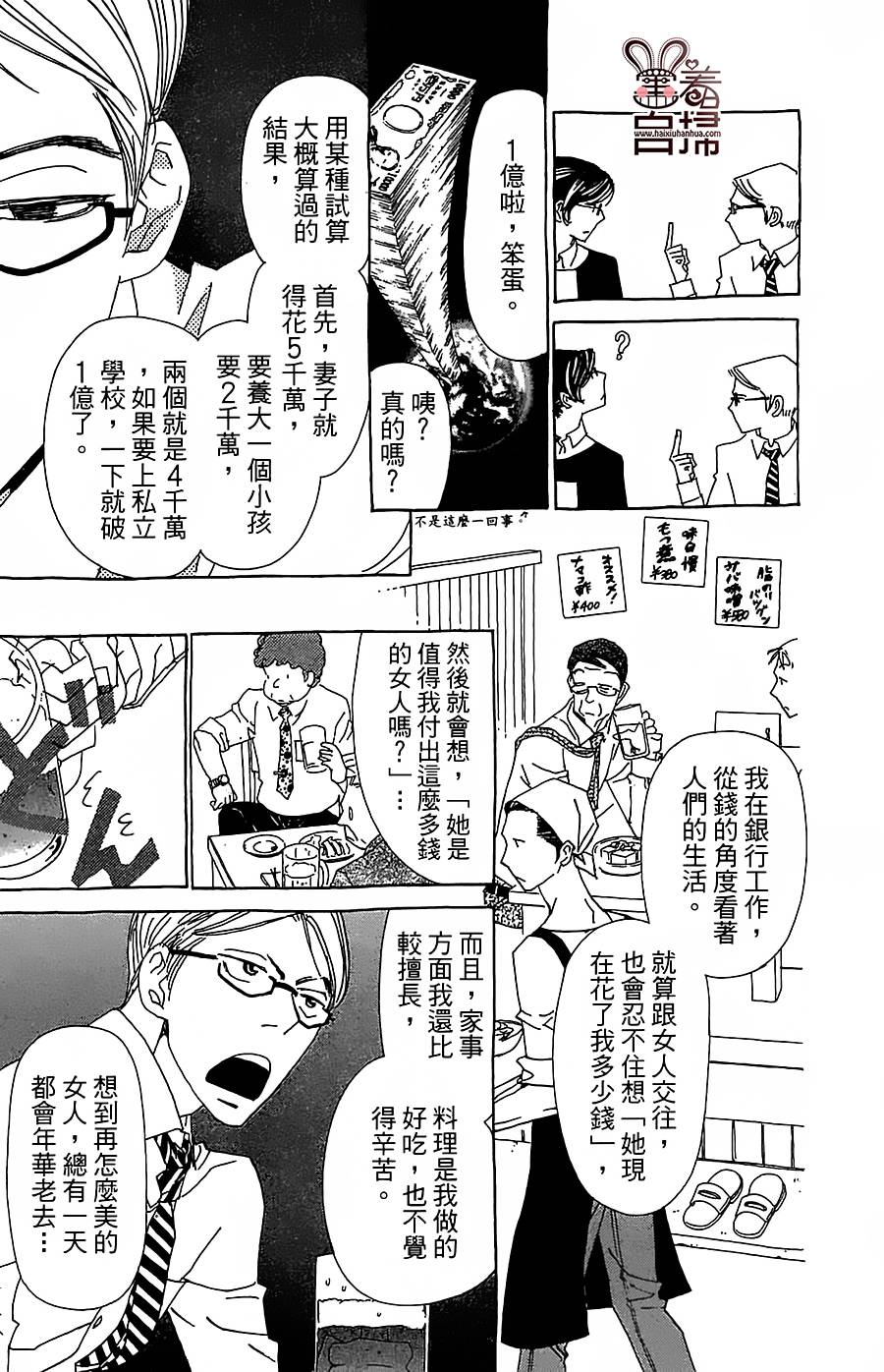 姐姐的婚事韩漫全集-第30话无删减无遮挡章节图片 