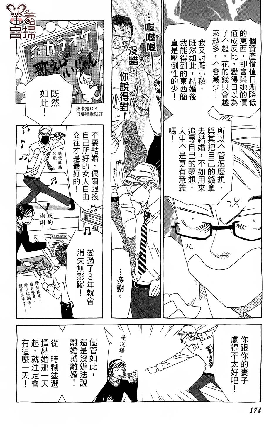 姐姐的婚事韩漫全集-第30话无删减无遮挡章节图片 