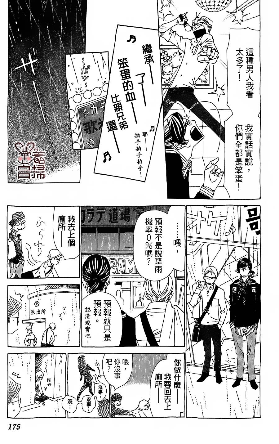 姐姐的婚事韩漫全集-第30话无删减无遮挡章节图片 