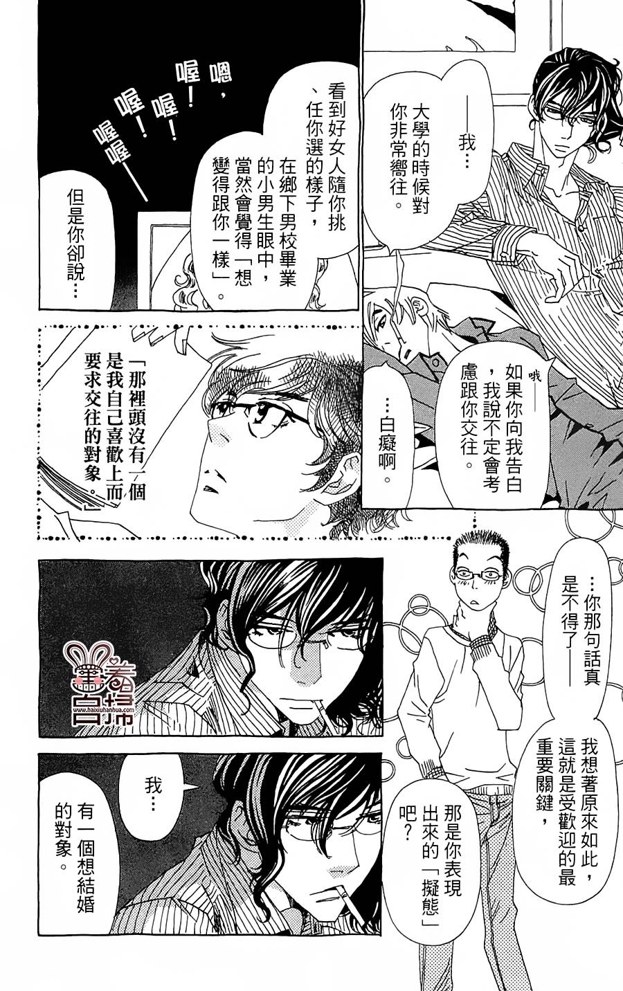 姐姐的婚事韩漫全集-第30话无删减无遮挡章节图片 