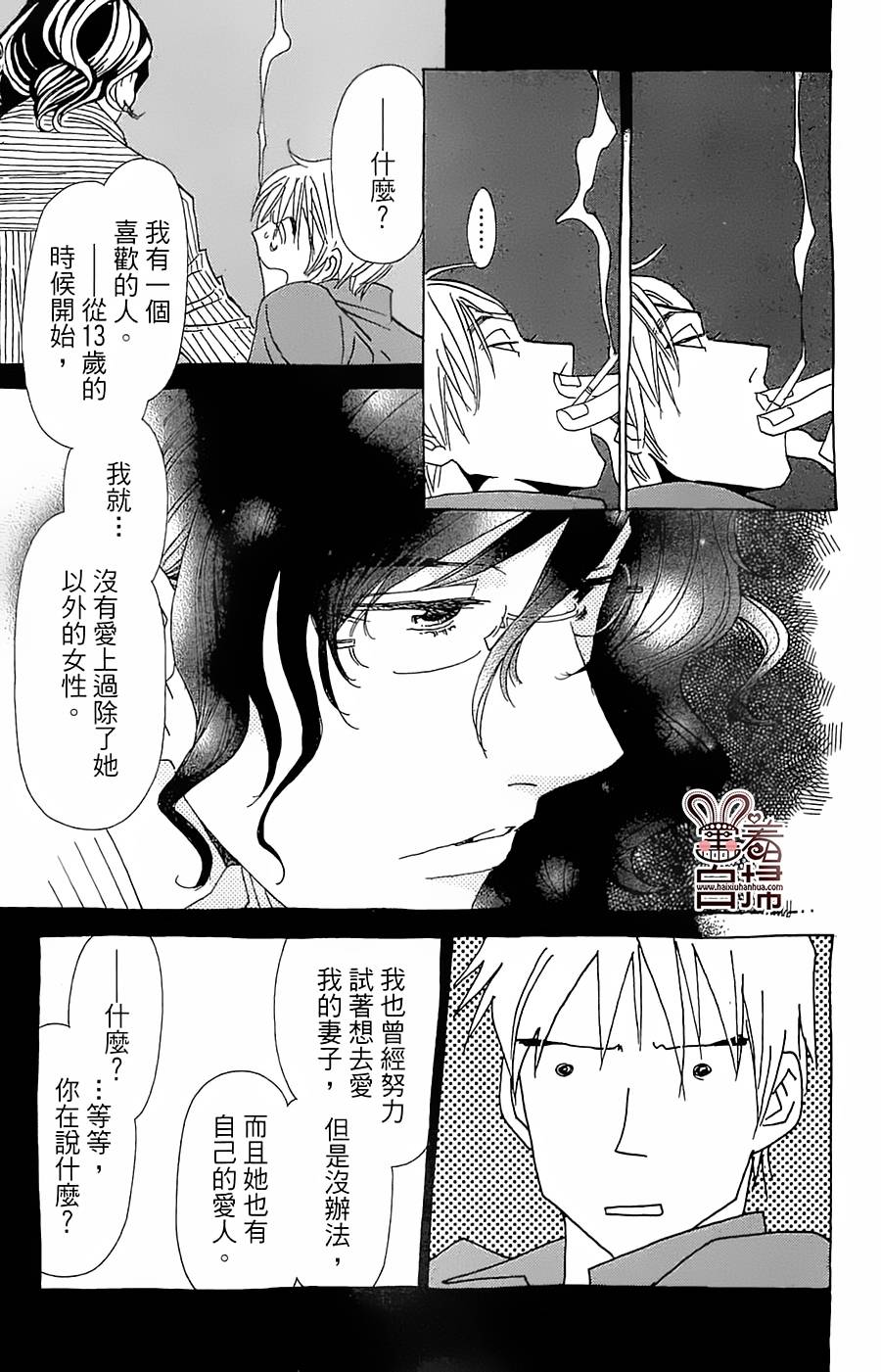 姐姐的婚事韩漫全集-第30话无删减无遮挡章节图片 