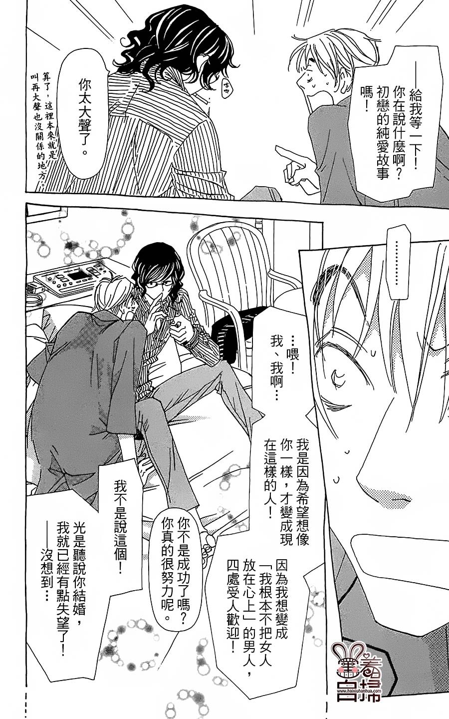 姐姐的婚事韩漫全集-第30话无删减无遮挡章节图片 