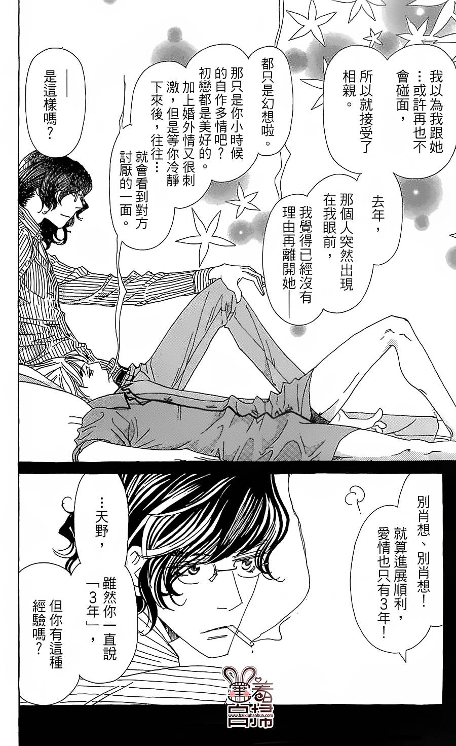 姐姐的婚事韩漫全集-第30话无删减无遮挡章节图片 
