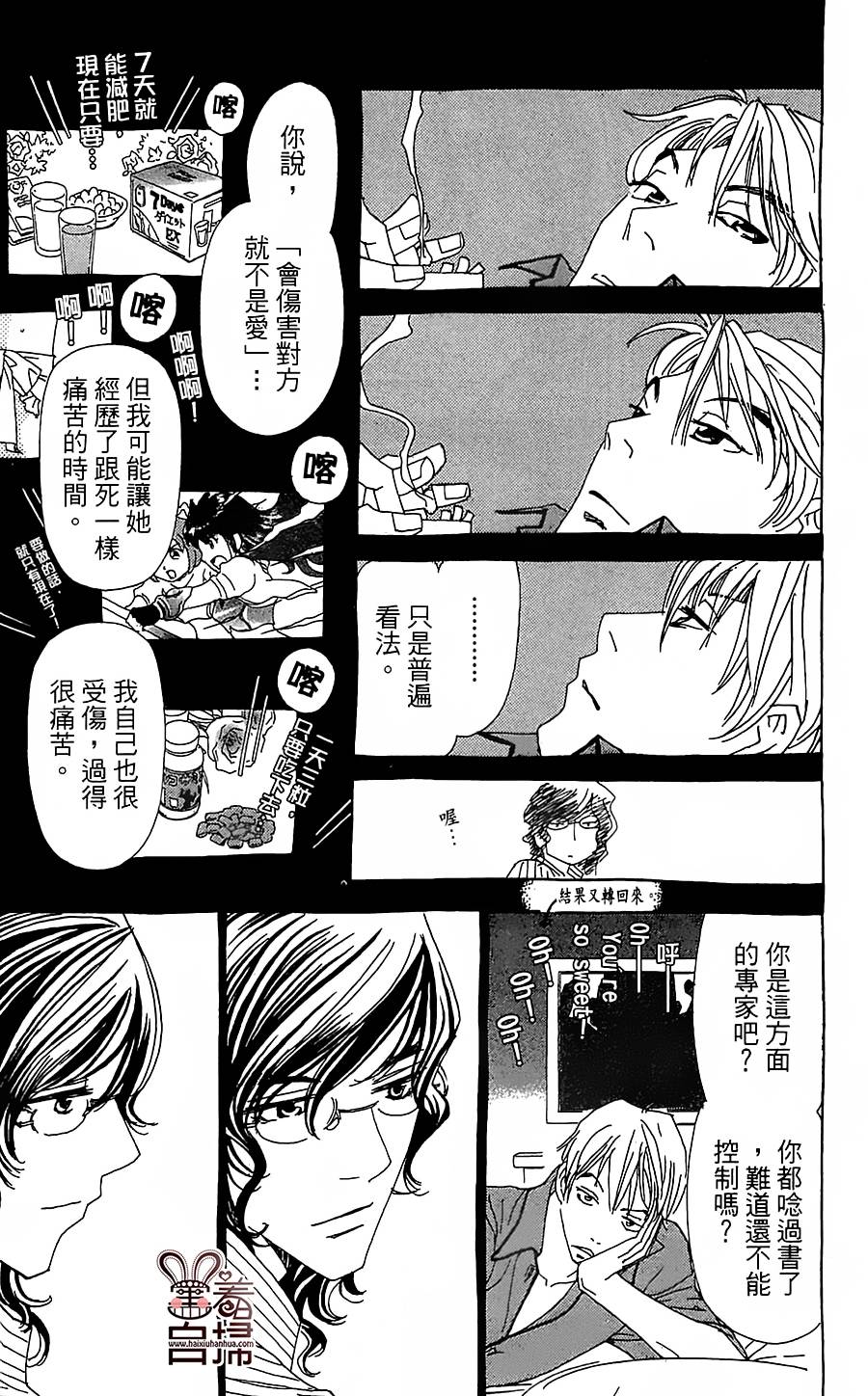 姐姐的婚事韩漫全集-第30话无删减无遮挡章节图片 
