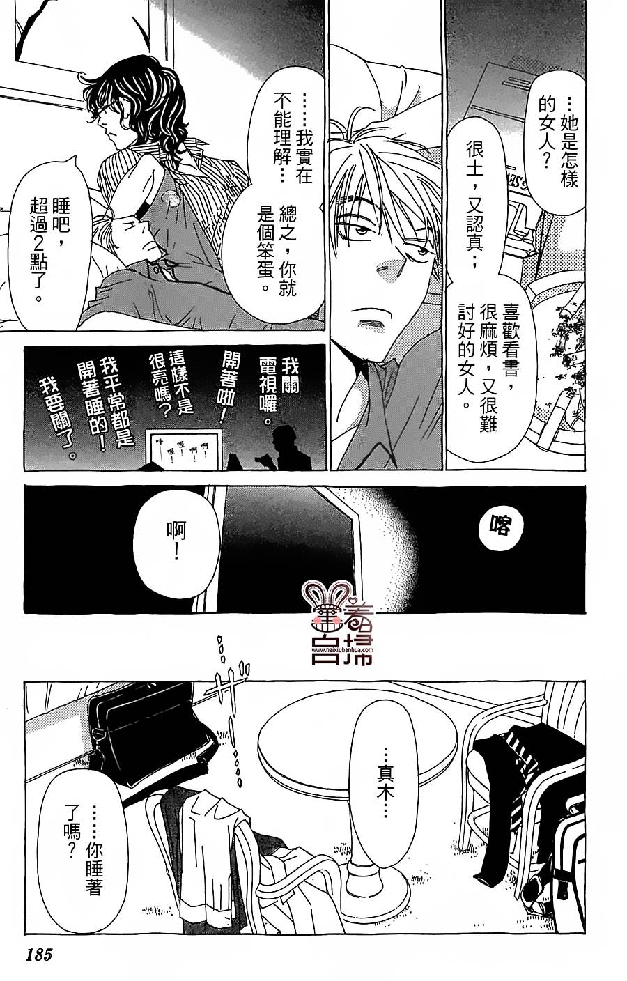 姐姐的婚事韩漫全集-第30话无删减无遮挡章节图片 