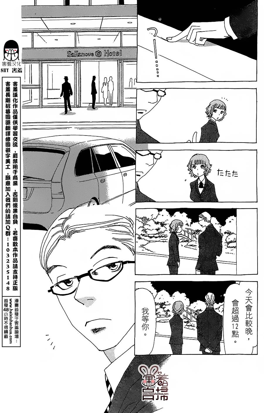 姐姐的婚事韩漫全集-第30话无删减无遮挡章节图片 