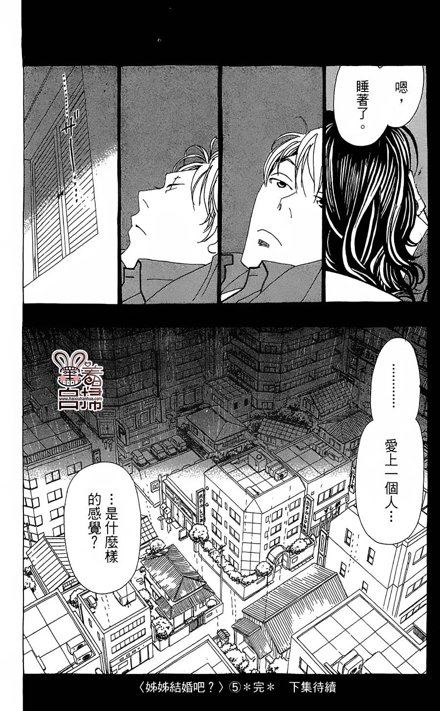 姐姐的婚事韩漫全集-第30话无删减无遮挡章节图片 