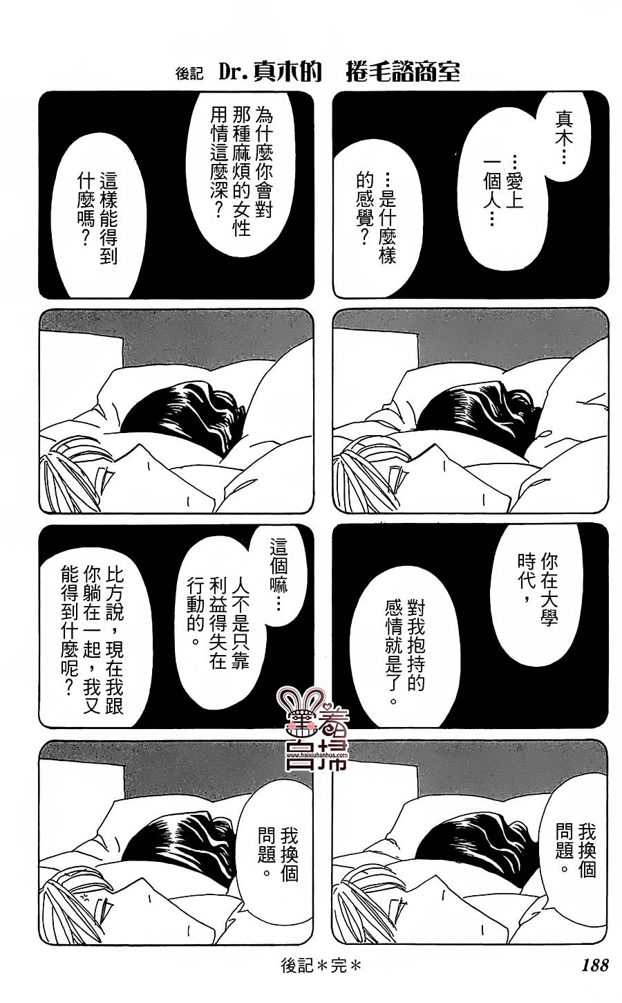 姐姐的婚事韩漫全集-第30话无删减无遮挡章节图片 