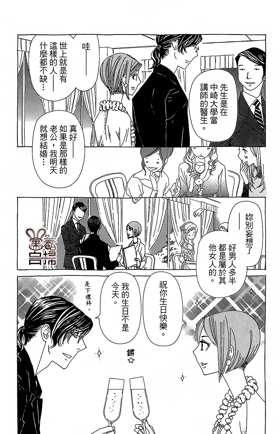 姐姐的婚事韩漫全集-第30话无删减无遮挡章节图片 