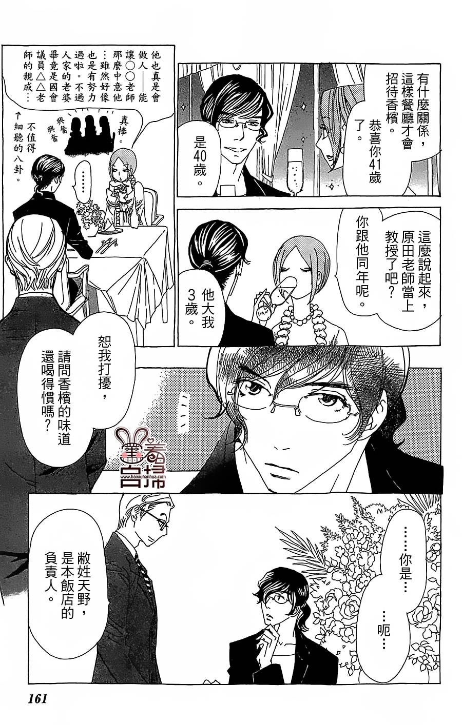 姐姐的婚事韩漫全集-第30话无删减无遮挡章节图片 