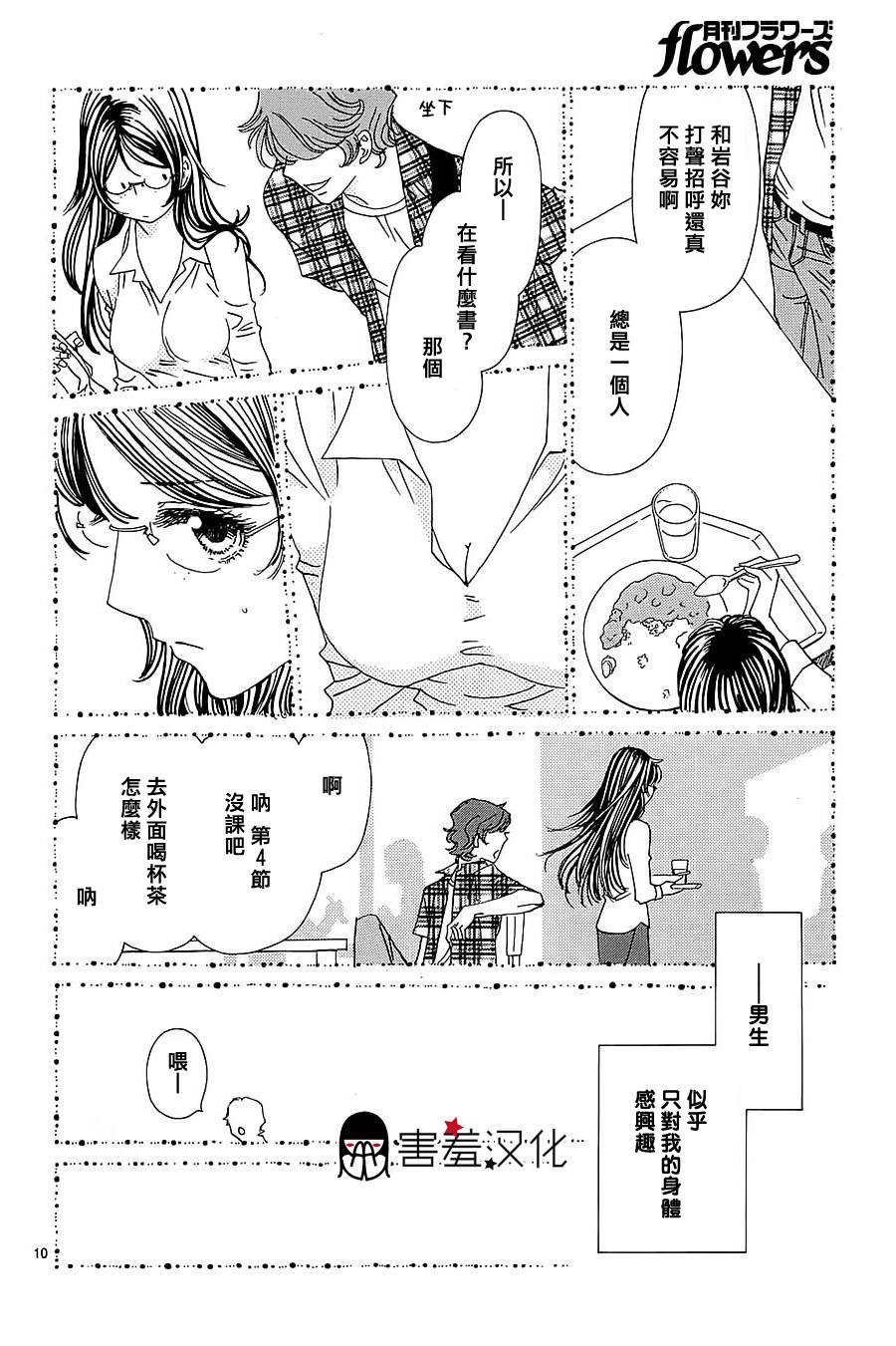姐姐的婚事韩漫全集-第31话无删减无遮挡章节图片 