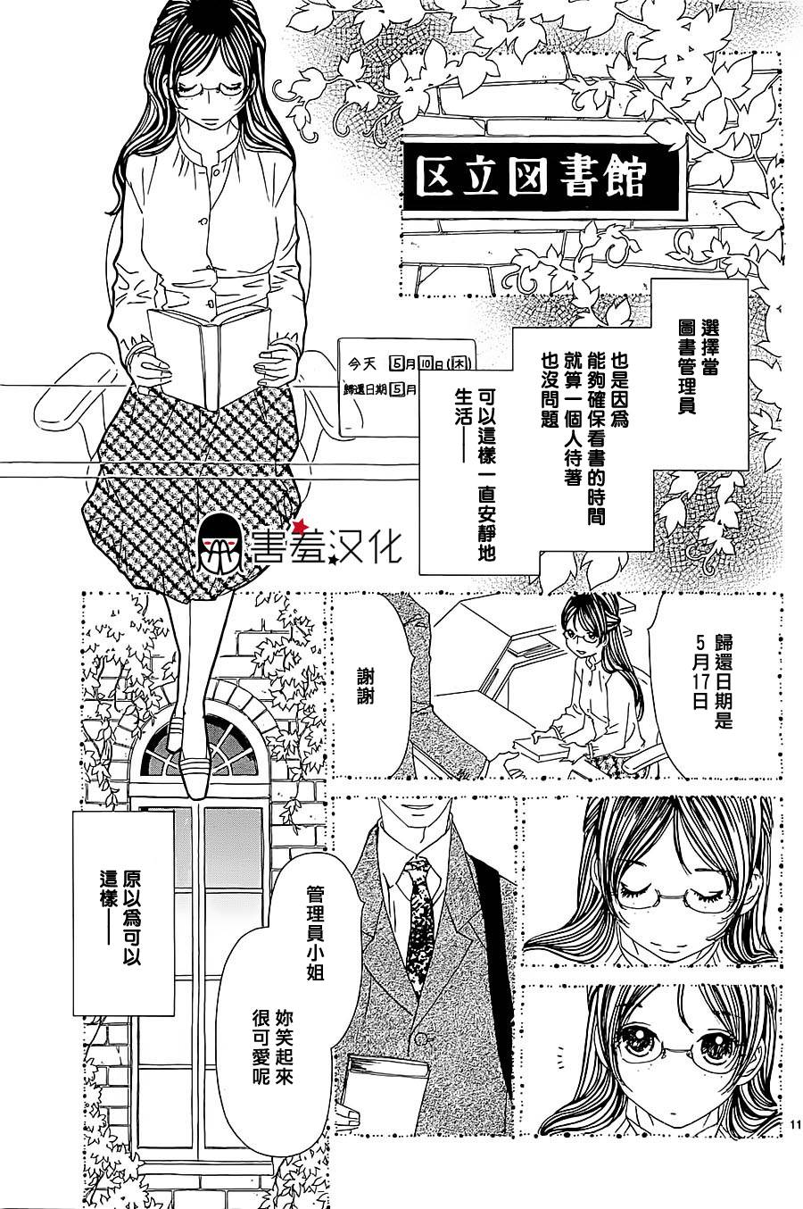 姐姐的婚事韩漫全集-第31话无删减无遮挡章节图片 