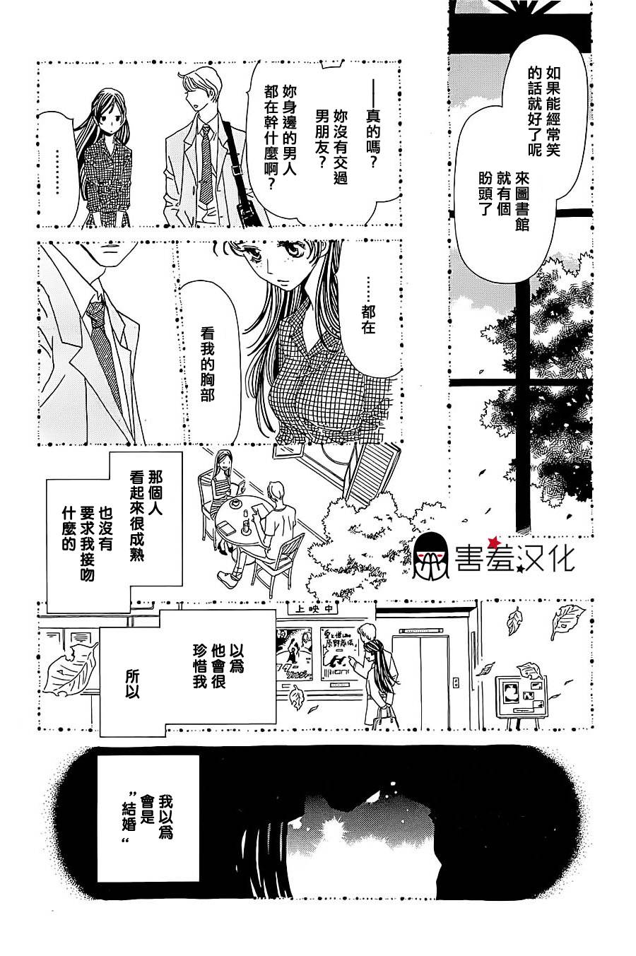 姐姐的婚事韩漫全集-第31话无删减无遮挡章节图片 