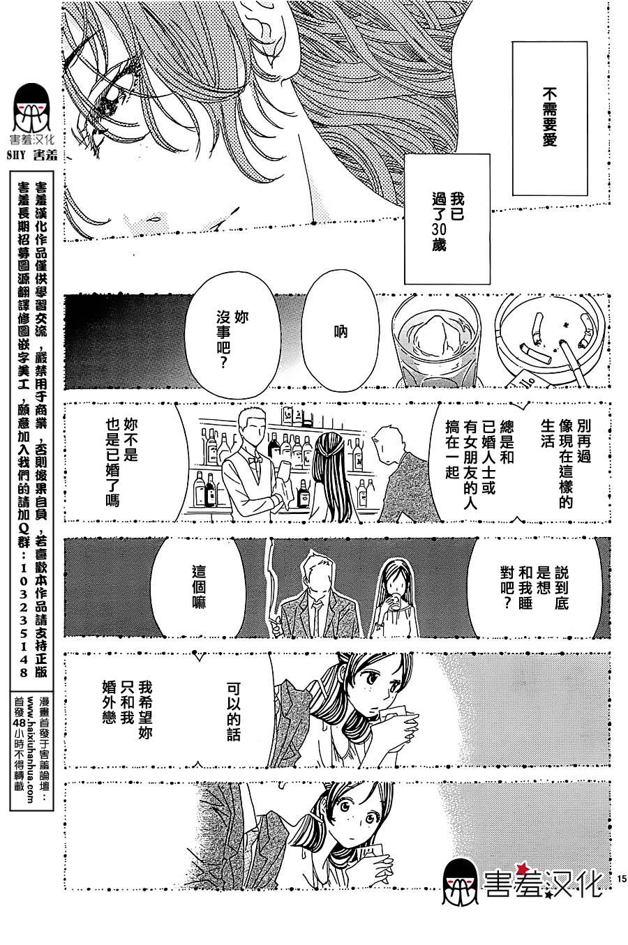 姐姐的婚事韩漫全集-第31话无删减无遮挡章节图片 