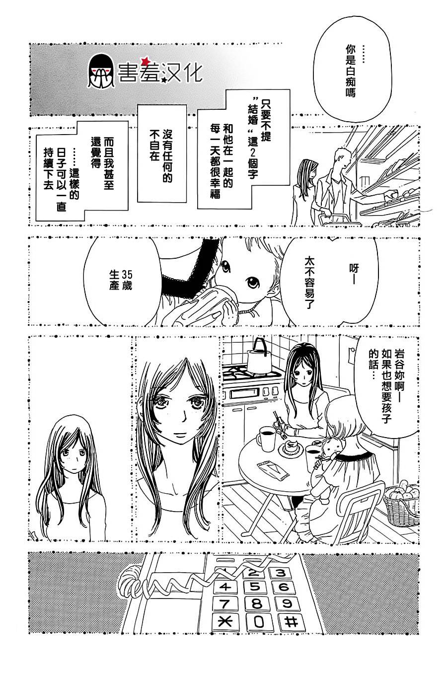 姐姐的婚事韩漫全集-第31话无删减无遮挡章节图片 