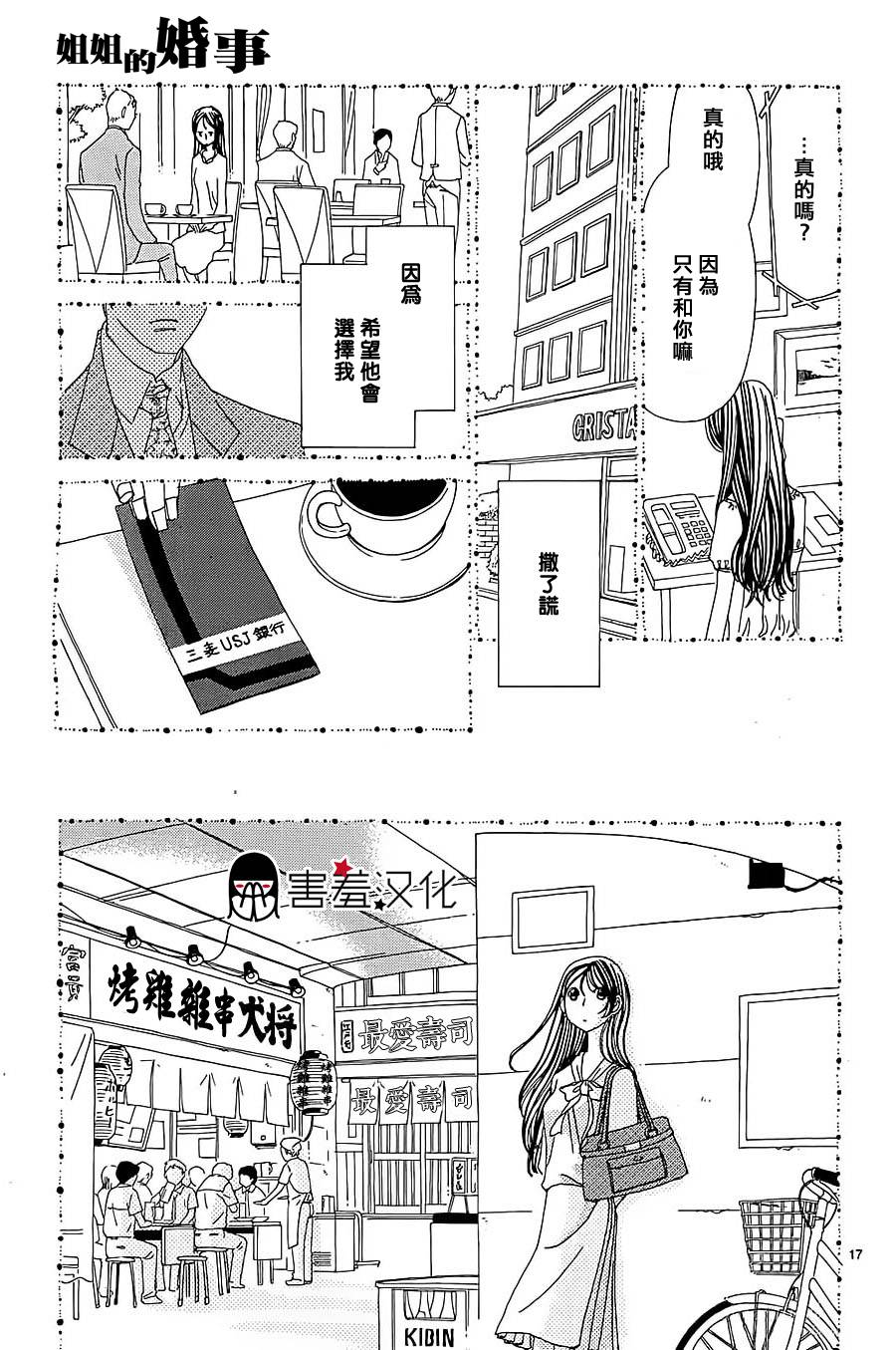 姐姐的婚事韩漫全集-第31话无删减无遮挡章节图片 