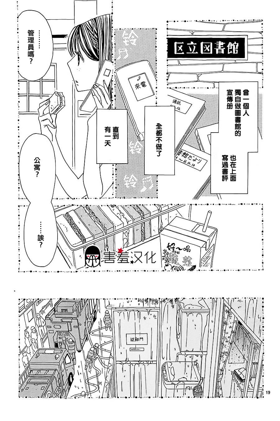 姐姐的婚事韩漫全集-第31话无删减无遮挡章节图片 
