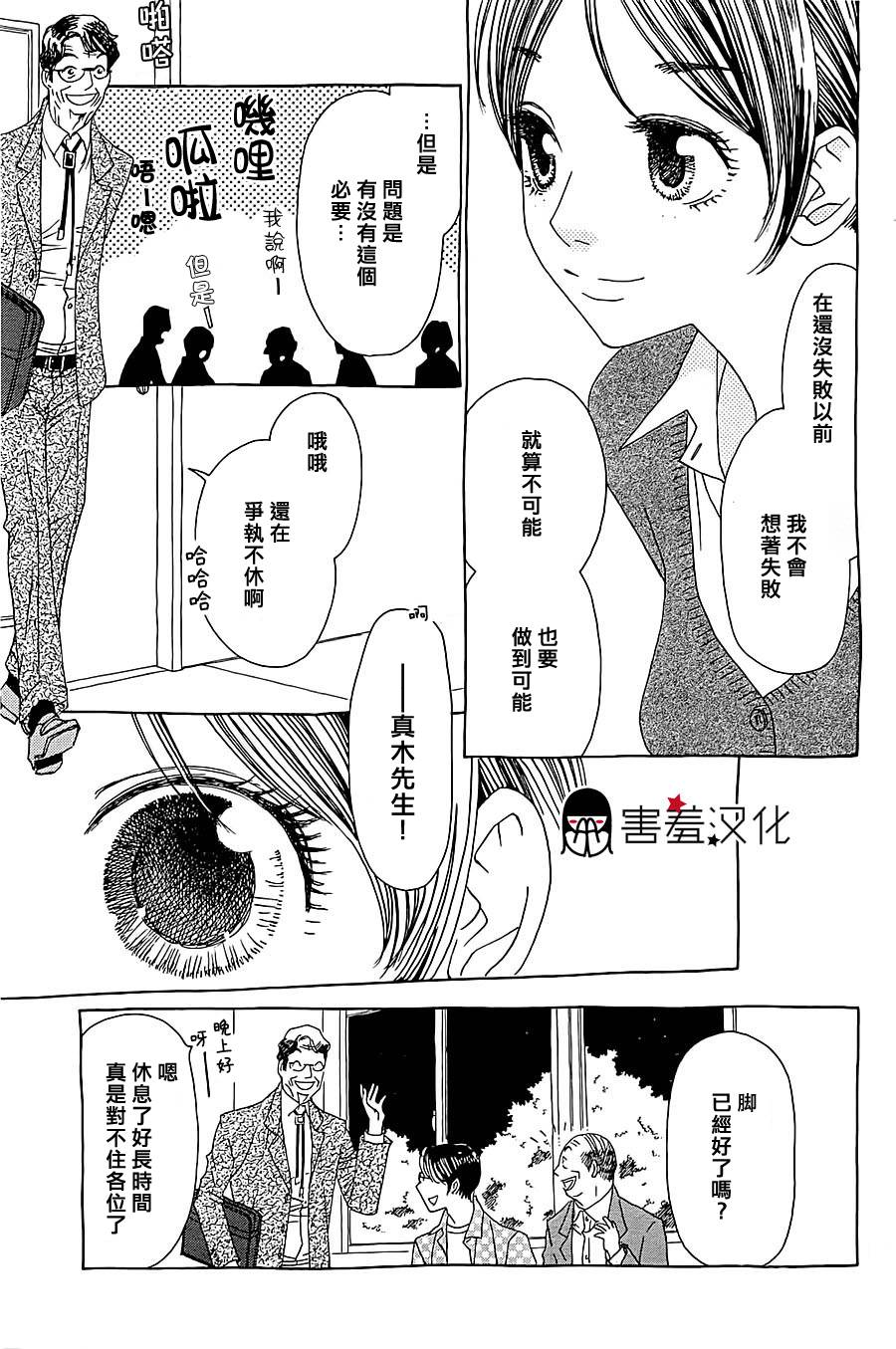 姐姐的婚事韩漫全集-第31话无删减无遮挡章节图片 
