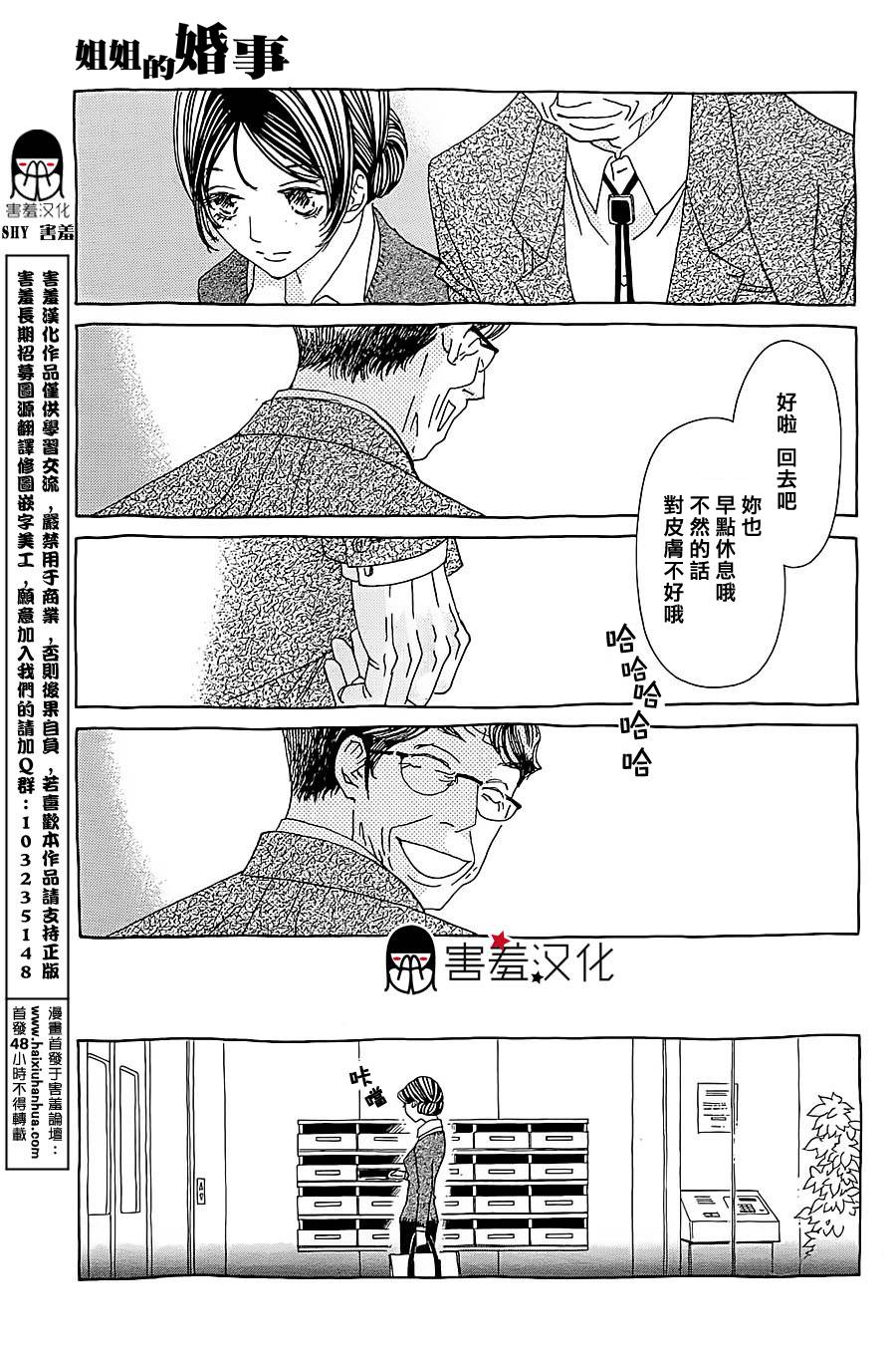 姐姐的婚事韩漫全集-第31话无删减无遮挡章节图片 
