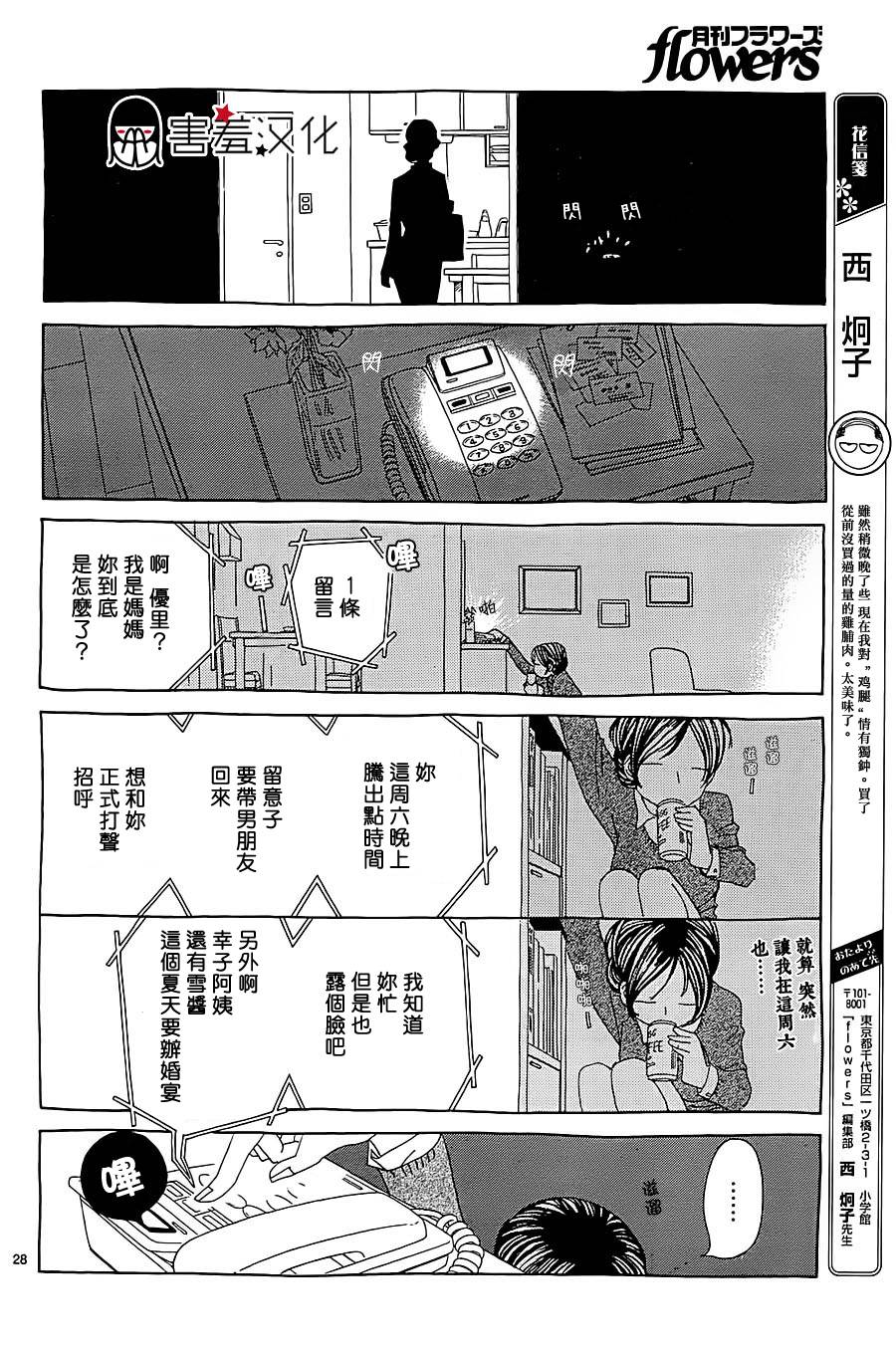 姐姐的婚事韩漫全集-第31话无删减无遮挡章节图片 