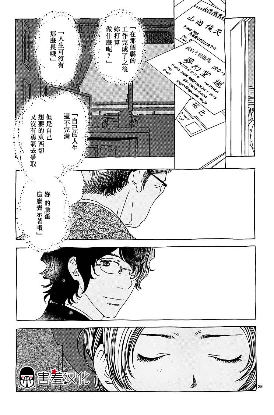 姐姐的婚事韩漫全集-第31话无删减无遮挡章节图片 