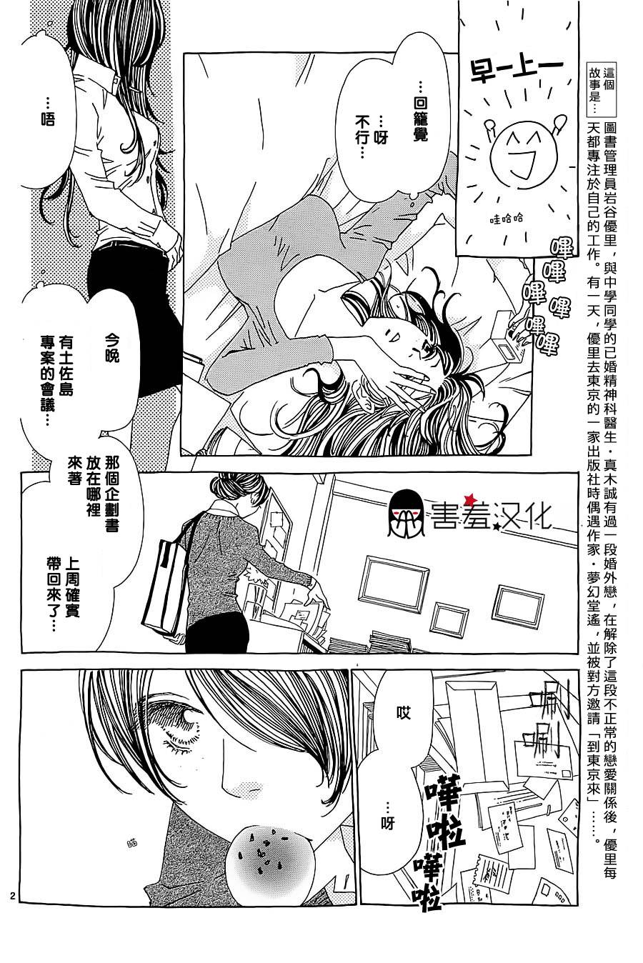 姐姐的婚事韩漫全集-第31话无删减无遮挡章节图片 
