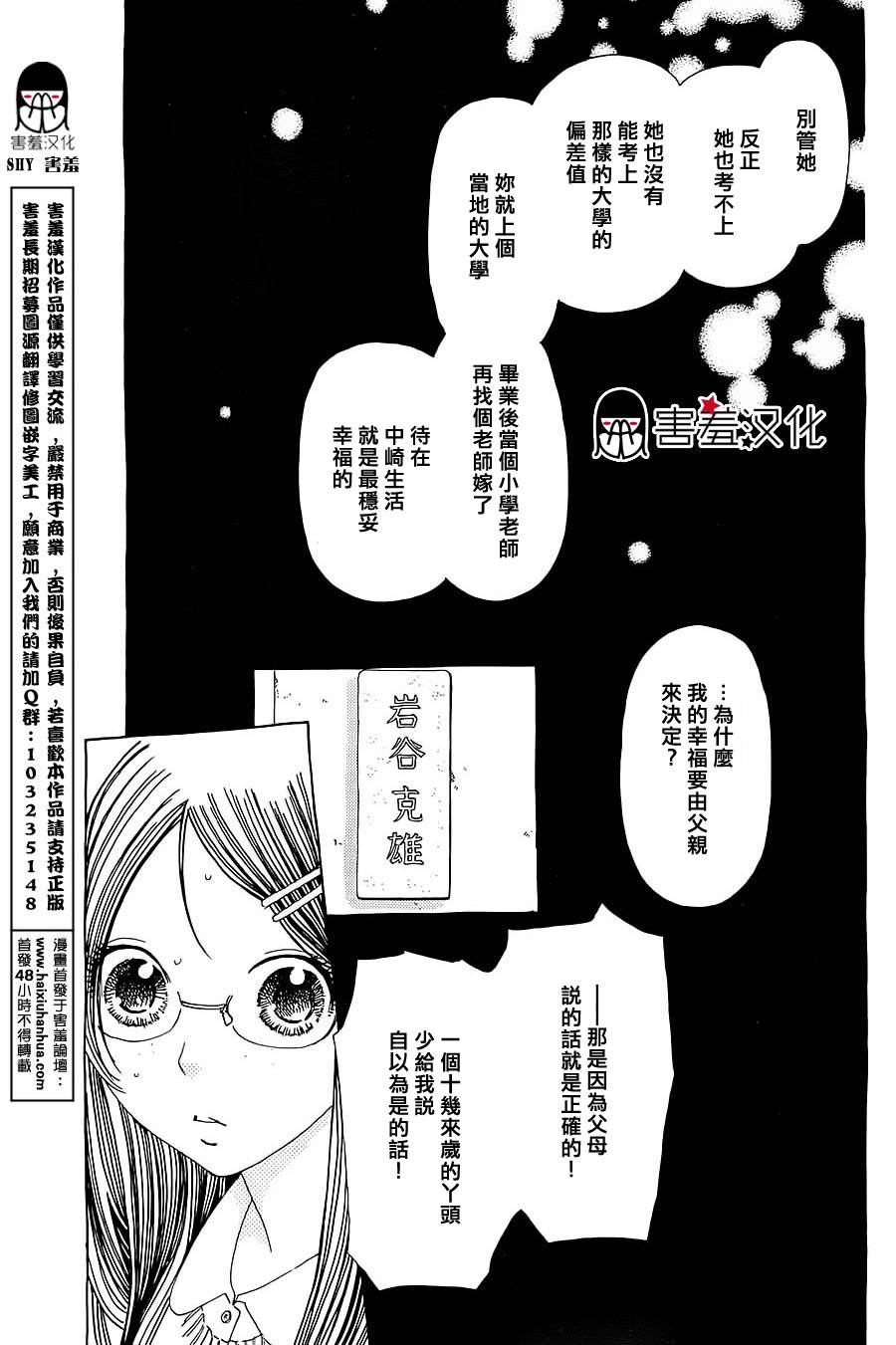 姐姐的婚事韩漫全集-第31话无删减无遮挡章节图片 