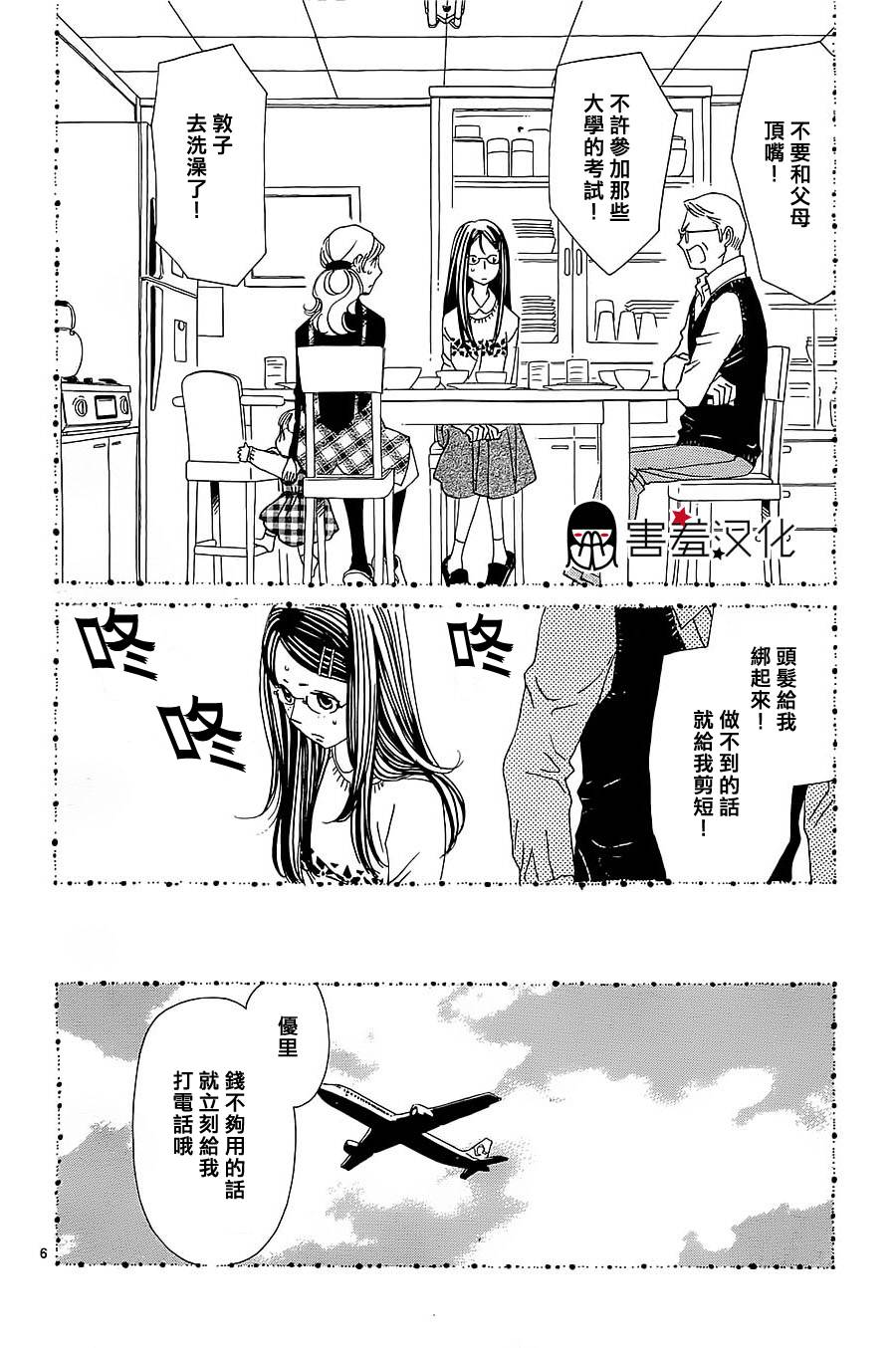姐姐的婚事韩漫全集-第31话无删减无遮挡章节图片 