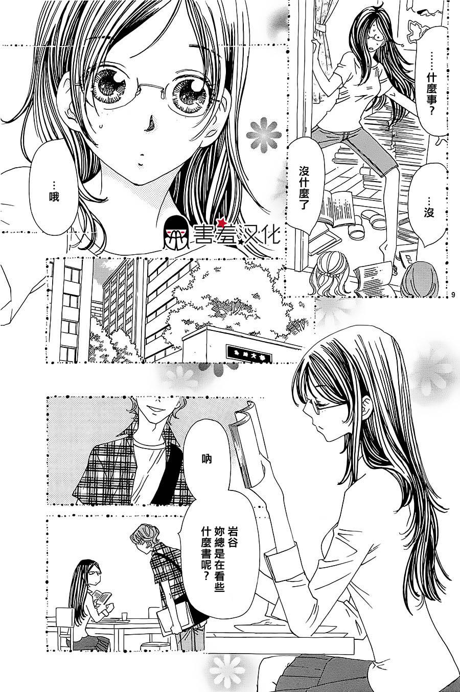 姐姐的婚事韩漫全集-第31话无删减无遮挡章节图片 
