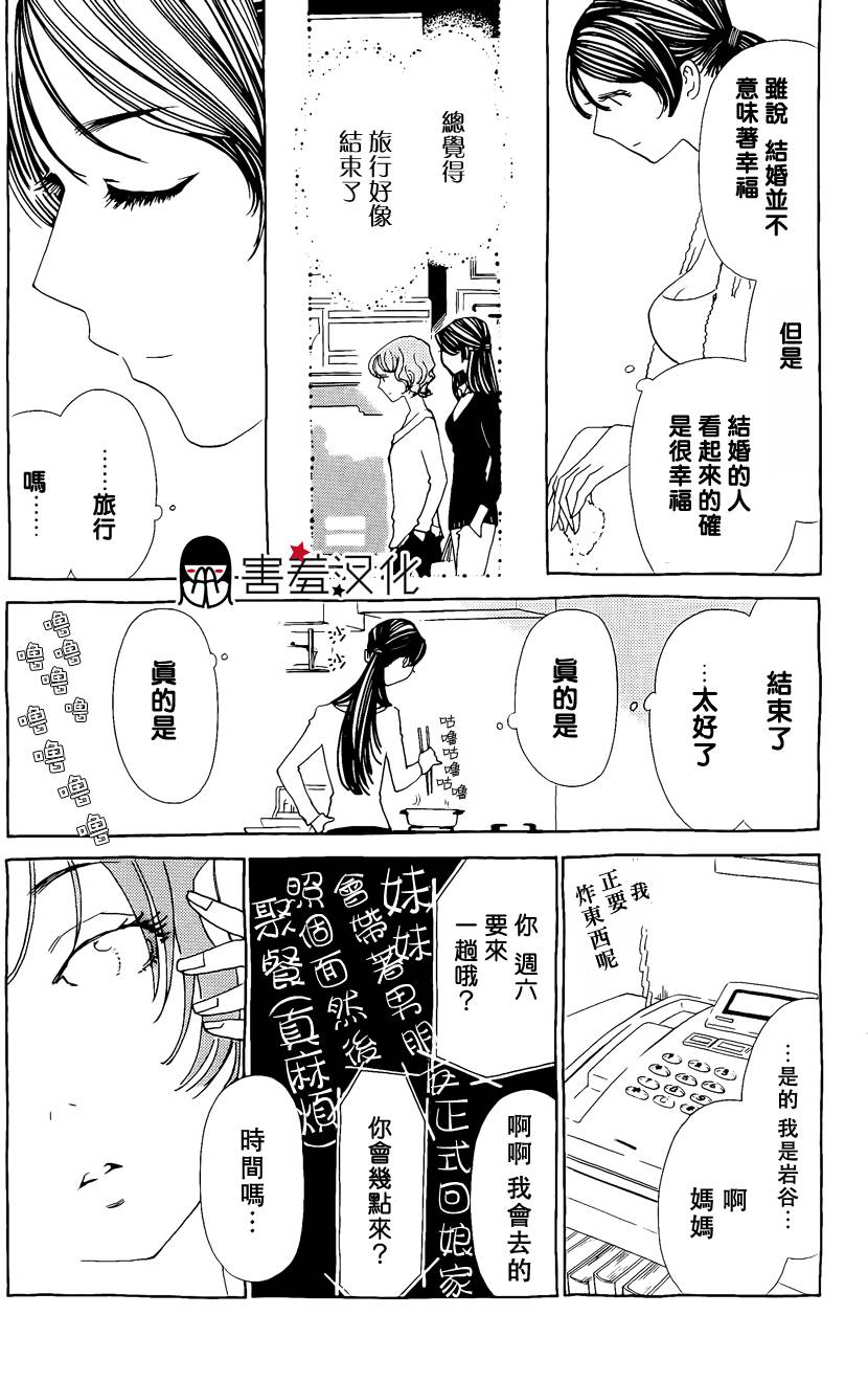 姐姐的婚事韩漫全集-第32话无删减无遮挡章节图片 
