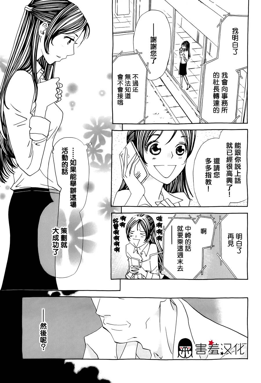 姐姐的婚事韩漫全集-第32话无删减无遮挡章节图片 