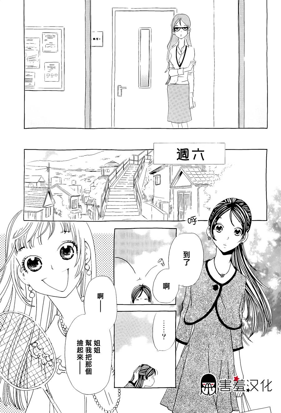 姐姐的婚事韩漫全集-第32话无删减无遮挡章节图片 