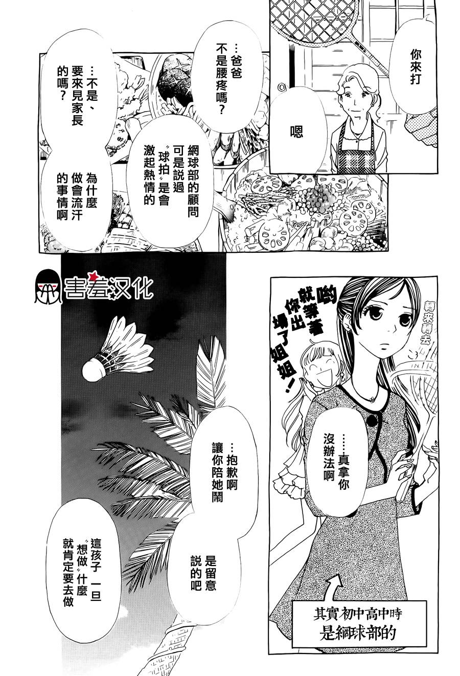 姐姐的婚事韩漫全集-第32话无删减无遮挡章节图片 