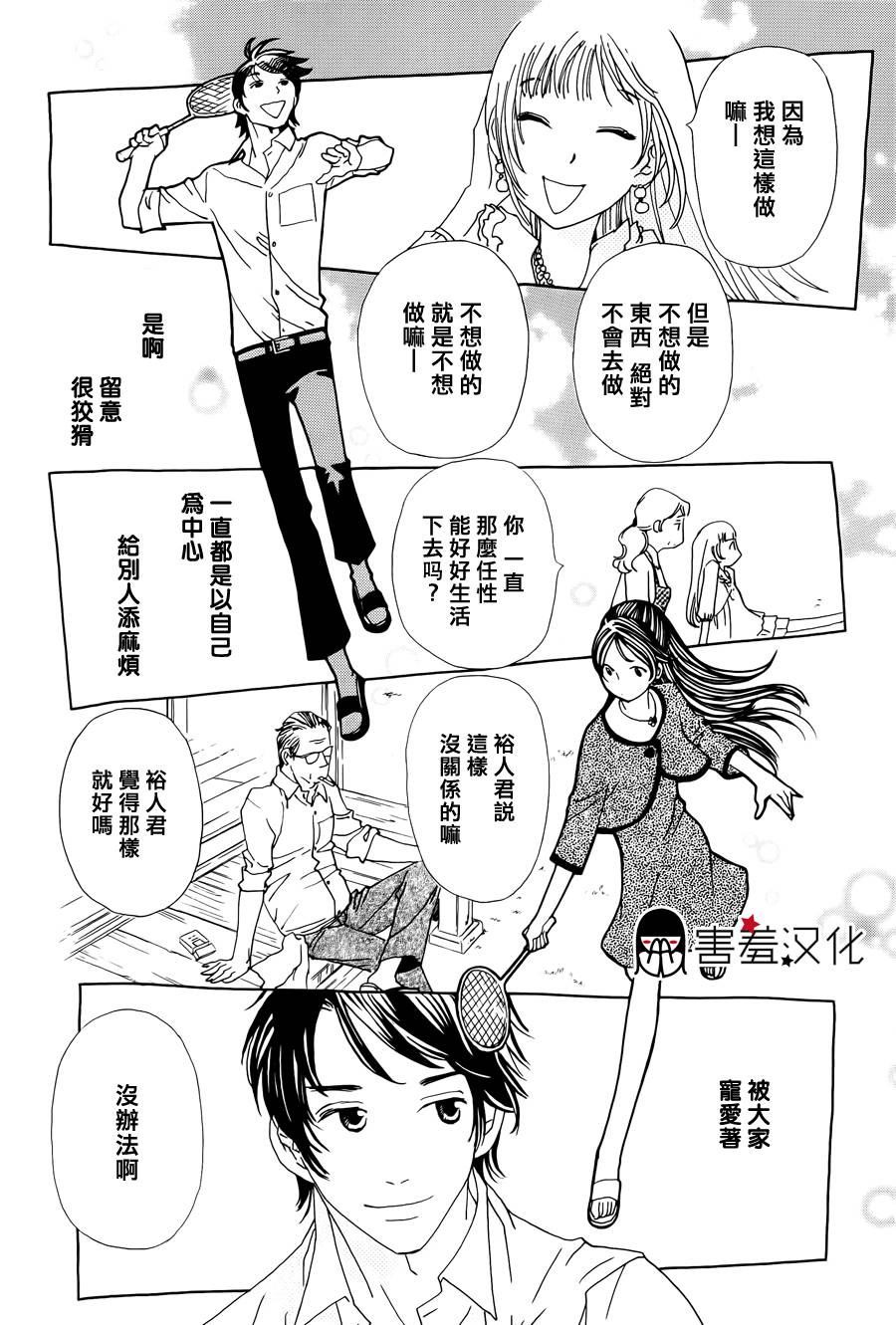 姐姐的婚事韩漫全集-第32话无删减无遮挡章节图片 