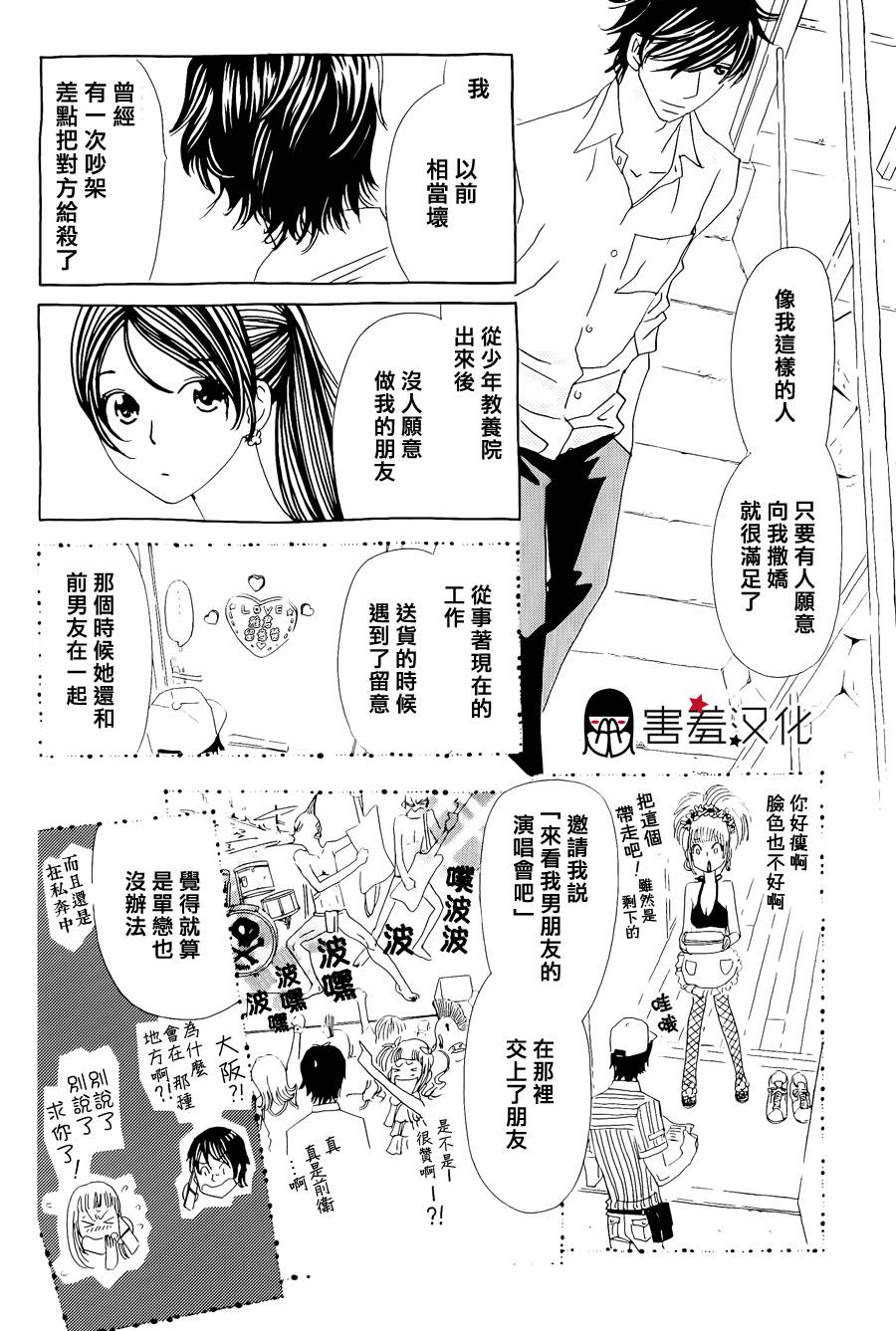 姐姐的婚事韩漫全集-第32话无删减无遮挡章节图片 