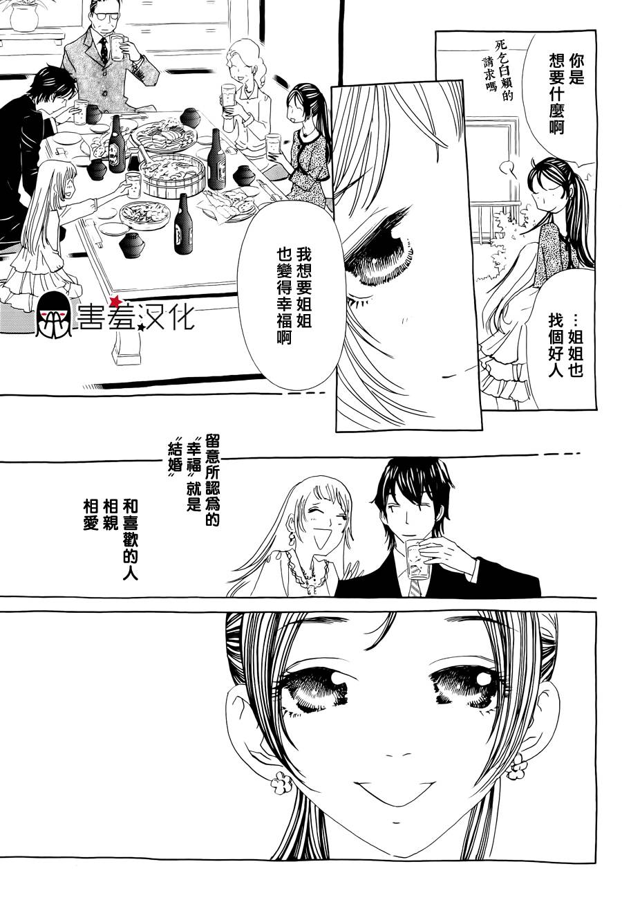 姐姐的婚事韩漫全集-第32话无删减无遮挡章节图片 