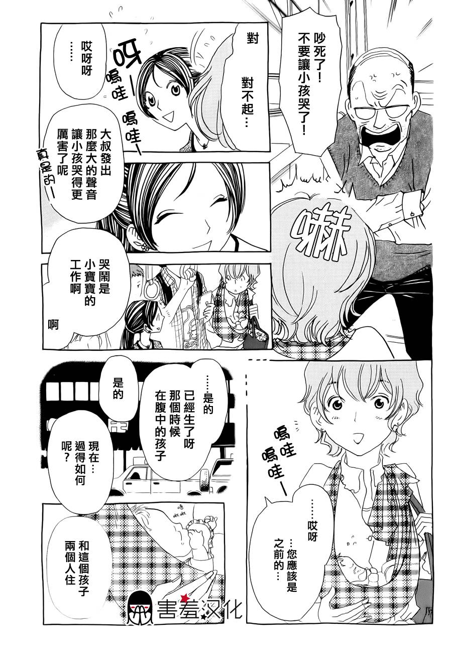 姐姐的婚事韩漫全集-第32话无删减无遮挡章节图片 