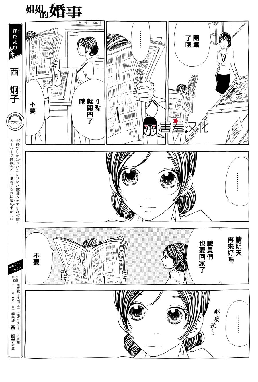 姐姐的婚事韩漫全集-第32话无删减无遮挡章节图片 