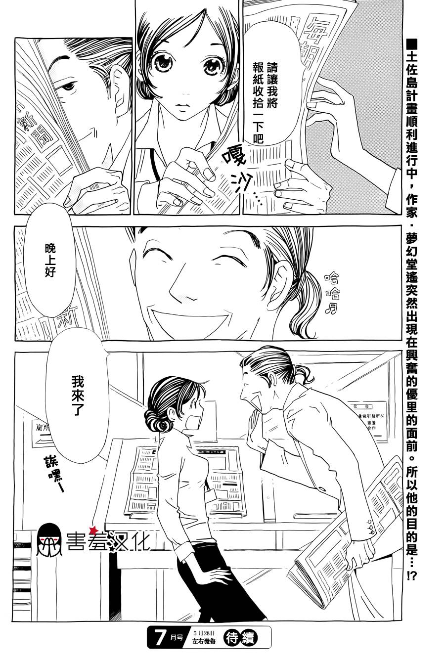 姐姐的婚事韩漫全集-第32话无删减无遮挡章节图片 