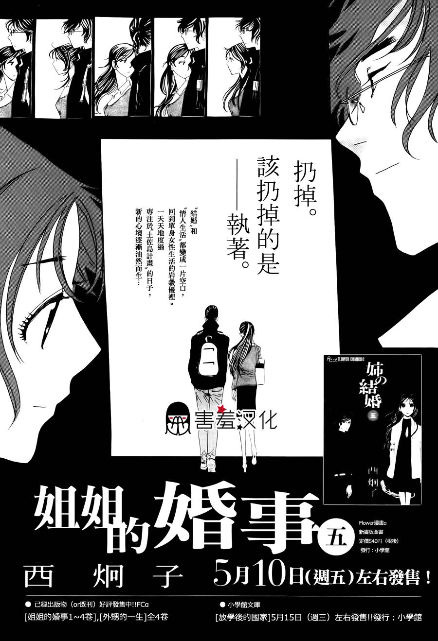 姐姐的婚事韩漫全集-第32话无删减无遮挡章节图片 