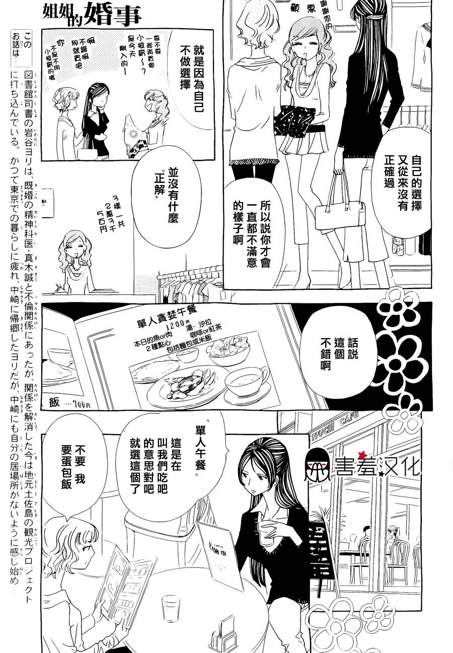 姐姐的婚事韩漫全集-第32话无删减无遮挡章节图片 
