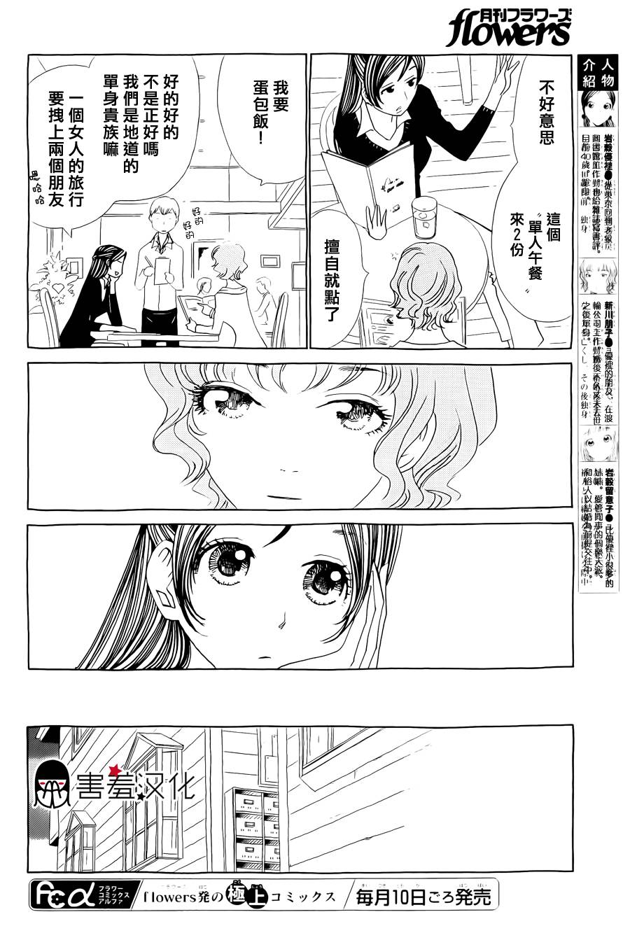 姐姐的婚事韩漫全集-第32话无删减无遮挡章节图片 