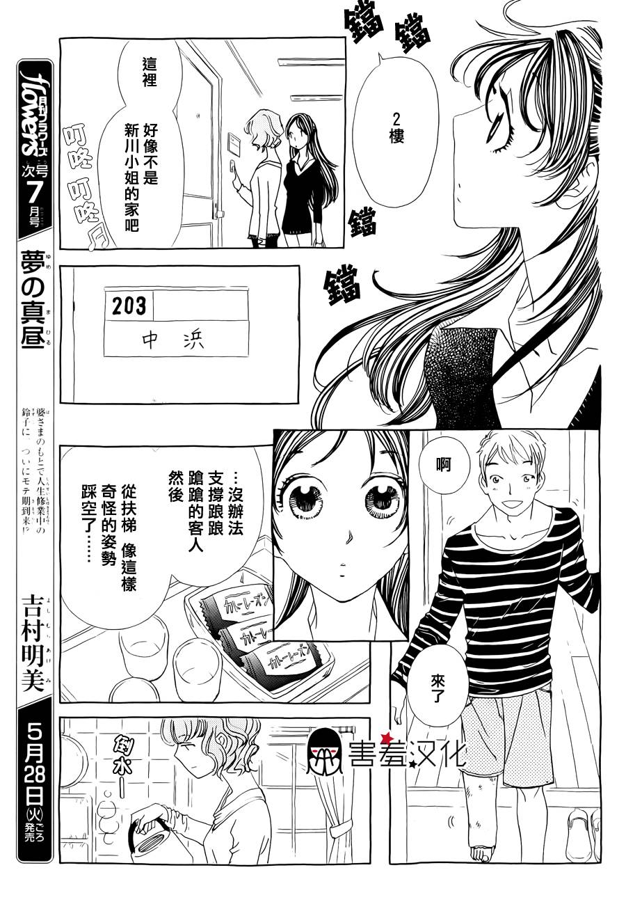 姐姐的婚事韩漫全集-第32话无删减无遮挡章节图片 