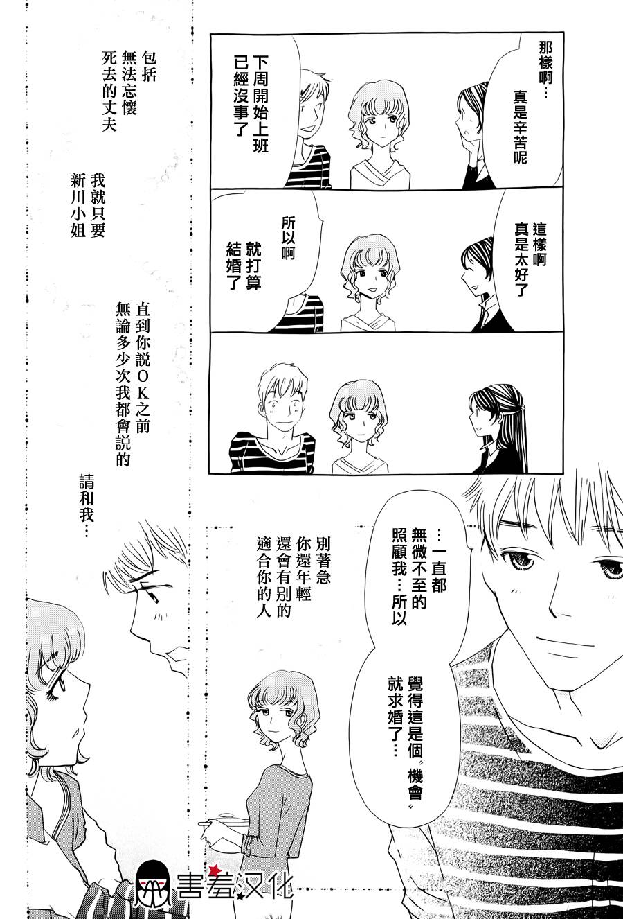 姐姐的婚事韩漫全集-第32话无删减无遮挡章节图片 