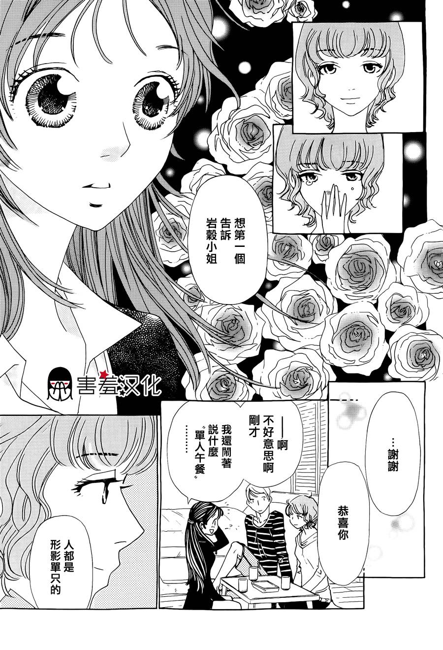 姐姐的婚事韩漫全集-第32话无删减无遮挡章节图片 
