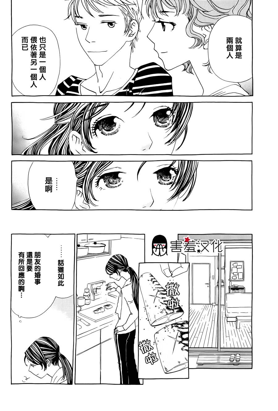 姐姐的婚事韩漫全集-第32话无删减无遮挡章节图片 