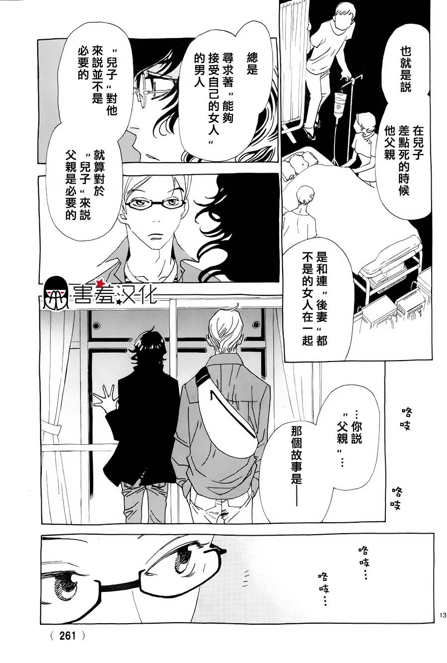 姐姐的婚事韩漫全集-第33话无删减无遮挡章节图片 