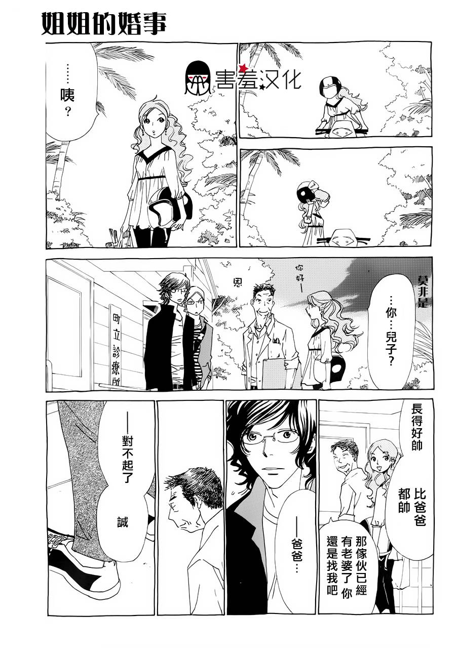 姐姐的婚事韩漫全集-第33话无删减无遮挡章节图片 