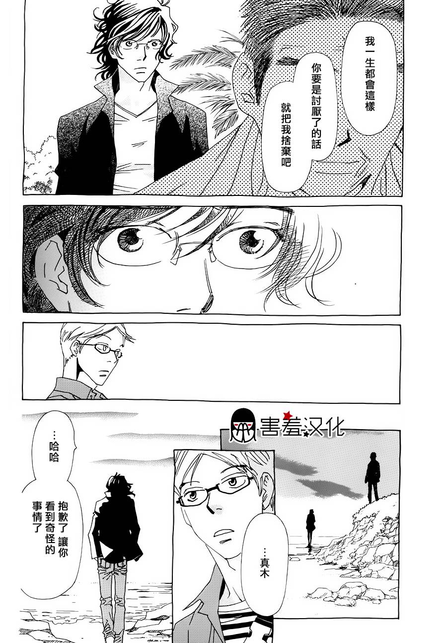 姐姐的婚事韩漫全集-第33话无删减无遮挡章节图片 